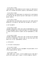 [아동수학지도] 자연탐구 영역 중 1 성격 2 목표 3 내용의 범주 4 내용범주별 내용 및 지도원리로 구분하여 요약 정리-5