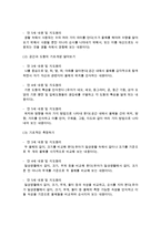 [아동수학지도] 자연탐구 영역 중 1 성격 2 목표 3 내용의 범주 4 내용범주별 내용 및 지도원리로 구분하여 요약 정리-6