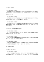 [아동수학지도] 자연탐구 영역 중 1 성격 2 목표 3 내용의 범주 4 내용범주별 내용 및 지도원리로 구분하여 요약 정리-7