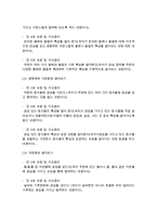 [아동수학지도] 자연탐구 영역 중 1 성격 2 목표 3 내용의 범주 4 내용범주별 내용 및 지도원리로 구분하여 요약 정리-8