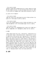 [아동수학지도] 자연탐구 영역 중 1 성격 2 목표 3 내용의 범주 4 내용범주별 내용 및 지도원리로 구분하여 요약 정리-9