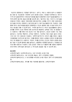[아동수학지도] 자연탐구 영역 중 1 성격 2 목표 3 내용의 범주 4 내용범주별 내용 및 지도원리로 구분하여 요약 정리-10