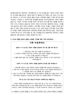 [가족상담및치료] 자녀의 품행 문제로 갈등이 심화된 가족이 치료자를 찾아 왔다고 가정하고 치료계약서를 작성-3