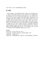 [가족상담및치료] 자녀의 품행 문제로 갈등이 심화된 가족이 치료자를 찾아 왔다고 가정하고 치료계약서를 작성-5