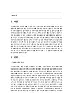 [장애인복지론] 최근 이슈가 되고 있는 우리나라 장애인 운동을 찾아 제시하고, 그 운동을 임파워먼트 모델에 입각하여 분석-2