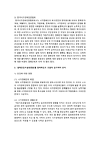 [장애인복지론] 최근 이슈가 되고 있는 우리나라 장애인 운동을 찾아 제시하고, 그 운동을 임파워먼트 모델에 입각하여 분석-4