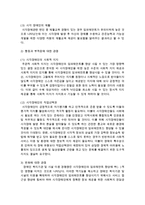 [장애인복지론] 최근 이슈가 되고 있는 우리나라 장애인 운동을 찾아 제시하고, 그 운동을 임파워먼트 모델에 입각하여 분석-5