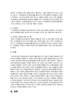 [장애인복지론] 최근 이슈가 되고 있는 우리나라 장애인 운동을 찾아 제시하고, 그 운동을 임파워먼트 모델에 입각하여 분석-6