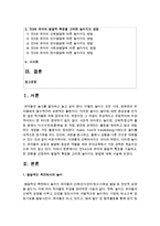 [유아발달] 만3,4,5세 유아의 발달적 특징을 기술하고, 한 연령을 선정하여 발달적 특징-2