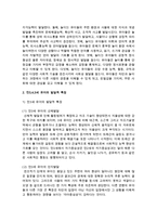 [유아발달] 만3,4,5세 유아의 발달적 특징을 기술하고, 한 연령을 선정하여 발달적 특징-3