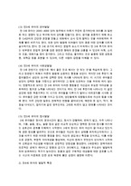 [유아발달] 만3,4,5세 유아의 발달적 특징을 기술하고, 한 연령을 선정하여 발달적 특징-4