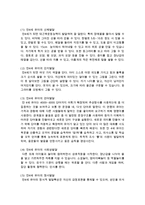 [유아발달] 만3,4,5세 유아의 발달적 특징을 기술하고, 한 연령을 선정하여 발달적 특징-5