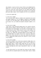 [유아발달] 만3,4,5세 유아의 발달적 특징을 기술하고, 한 연령을 선정하여 발달적 특징-6