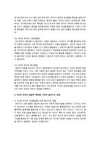 [유아발달] 만3,4,5세 유아의 발달적 특징을 기술하고, 한 연령을 선정하여 발달적 특징-7