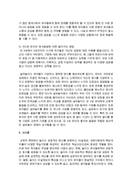 [유아발달] 만3,4,5세 유아의 발달적 특징을 기술하고, 한 연령을 선정하여 발달적 특징-10