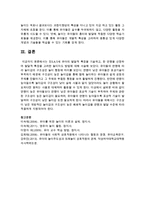 [유아발달] 만3,4,5세 유아의 발달적 특징을 기술하고, 한 연령을 선정하여 발달적 특징-11