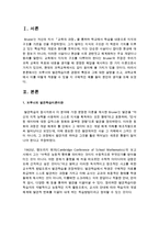 [아동과학지도] 브루너의 발견학습이론 관점의 특징과 그에 대한 설명을 쓰고, 과학교육에서 이를 어떻게 적용-2
