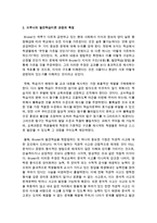 [아동과학지도] 브루너의 발견학습이론 관점의 특징과 그에 대한 설명을 쓰고, 과학교육에서 이를 어떻게 적용-3