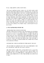 [아동과학지도] 브루너의 발견학습이론 관점의 특징과 그에 대한 설명을 쓰고, 과학교육에서 이를 어떻게 적용-4