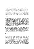[아동과학지도] 브루너의 발견학습이론 관점의 특징과 그에 대한 설명을 쓰고, 과학교육에서 이를 어떻게 적용-6