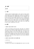 [아동복지론] 아동복지 사업 중 ‘보완적 서비스’의 종류와 내용에 대하여 구체적인 사례를 중심으로 논하시오-2