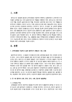 [영유아프로그램개발과평가] 영유아기 중 한 단계의 발달특성에 따른 교육내용-2