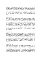 [영유아프로그램개발과평가] 영유아기 중 한 단계의 발달특성에 따른 교육내용-3