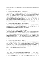 [영유아프로그램개발과평가] 영유아기 중 한 단계의 발달특성에 따른 교육내용-5
