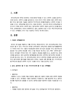 [아동과학지도] 실내, 실외에서 할 수 있는 부모자녀간에 할 수 있는 과학활동 2가지이상 서술-2