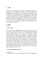 [노인복지론] 재가복지의 개념과 3대 핵심사업의 정의와 내용을 조사하여 기술하시오-2