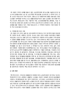 [노인복지론] 재가복지의 개념과 3대 핵심사업의 정의와 내용을 조사하여 기술하시오-4