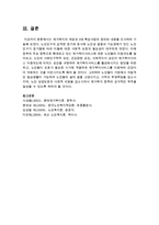 [노인복지론] 재가복지의 개념과 3대 핵심사업의 정의와 내용을 조사하여 기술하시오-6