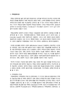 1[부동산시장과정책 공통] 현재 시행되고 있는 주택정책들의 내용과 그것들의 경제적 효과를 논하시오-3