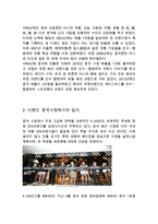 ELAND 이랜드 기업분석과 이랜드 중국진출 마케팅 SWOT,4P전략분석과 이랜드 향후전략제안과 나의의견정리-4