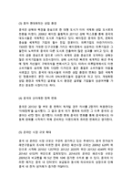 ELAND 이랜드 기업분석과 이랜드 중국진출 마케팅 SWOT,4P전략분석과 이랜드 향후전략제안과 나의의견정리-7