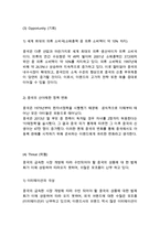 ELAND 이랜드 기업분석과 이랜드 중국진출 마케팅 SWOT,4P전략분석과 이랜드 향후전략제안과 나의의견정리-10