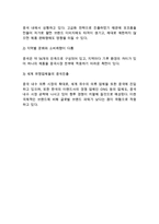 ELAND 이랜드 기업분석과 이랜드 중국진출 마케팅 SWOT,4P전략분석과 이랜드 향후전략제안과 나의의견정리-11