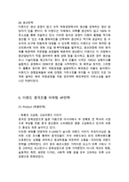 ELAND 이랜드 기업분석과 이랜드 중국진출 마케팅 SWOT,4P전략분석과 이랜드 향후전략제안과 나의의견정리-14
