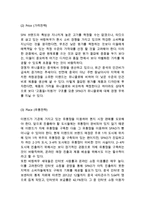 ELAND 이랜드 기업분석과 이랜드 중국진출 마케팅 SWOT,4P전략분석과 이랜드 향후전략제안과 나의의견정리-15