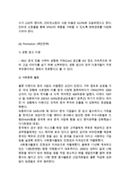 ELAND 이랜드 기업분석과 이랜드 중국진출 마케팅 SWOT,4P전략분석과 이랜드 향후전략제안과 나의의견정리-16