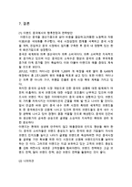 ELAND 이랜드 기업분석과 이랜드 중국진출 마케팅 SWOT,4P전략분석과 이랜드 향후전략제안과 나의의견정리-18