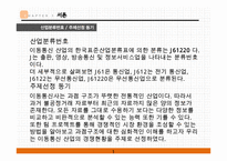 이동통신 산업의 경쟁현황과 과제-2