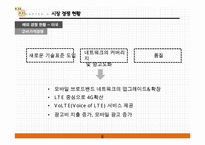 이동통신 산업의 경쟁현황과 과제-9