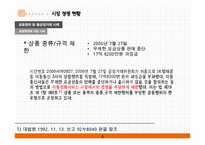 이동통신 산업의 경쟁현황과 과제-11