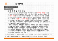 이동통신 산업의 경쟁현황과 과제-12