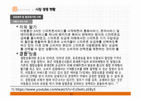 이동통신 산업의 경쟁현황과 과제-13