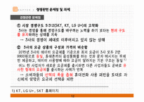 이동통신 산업의 경쟁현황과 과제-14