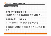 이동통신 산업의 경쟁현황과 과제-16