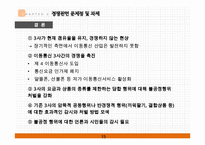 이동통신 산업의 경쟁현황과 과제-17