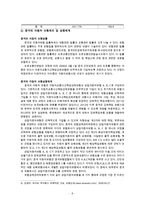 팀프로젝트 보고서 - 국내자동차보험의 중국시장진출 및 전략-8